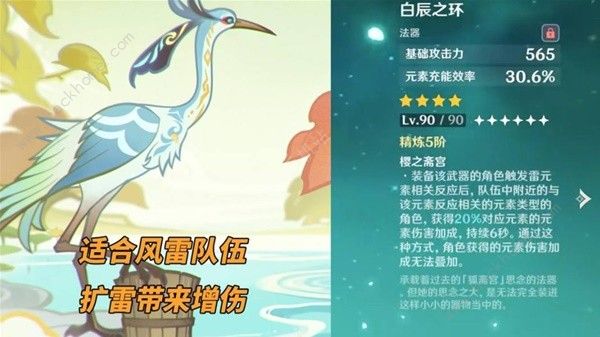 原神闲云鹤鸣余音武器怎么样8