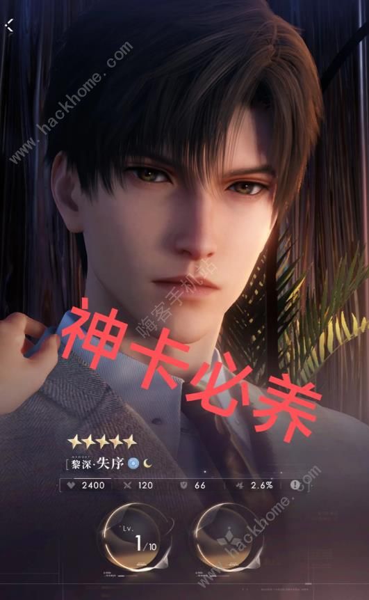 恋与深空四星攻击卡和五星生命卡哪个值得养6