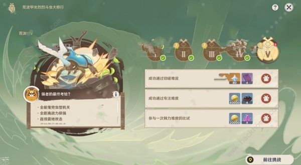 原神4.3荒泷斗虫修行第五天怎么打1