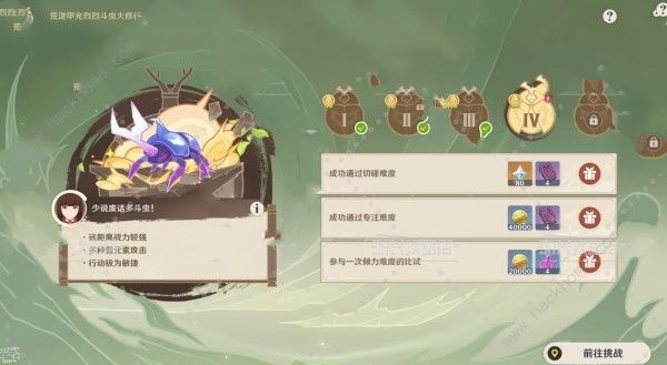 原神4.3荒泷斗虫修行第四天怎么打_原神斗胜争驰第四天
