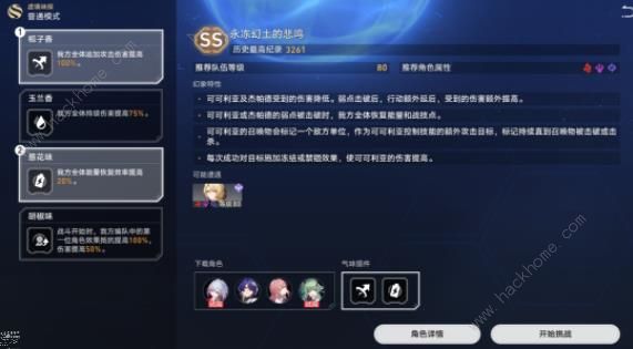 崩坏星穹铁道虚境味探可可利亚怎么打1