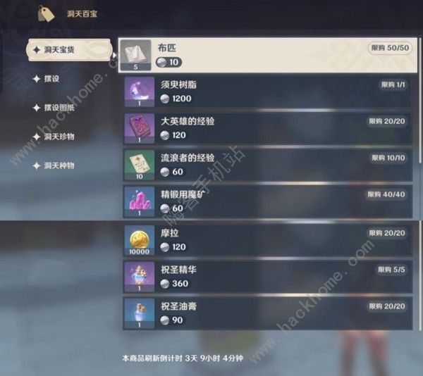 原神尘歌壶洞天百宝收益怎么最大化1