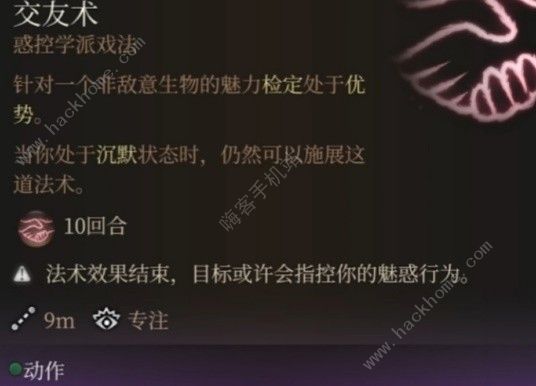 博德之门3戏法流法术推荐5