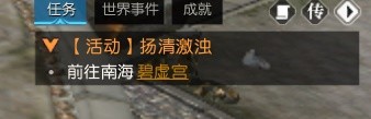 逆水寒雾袭南海任务怎么完成2