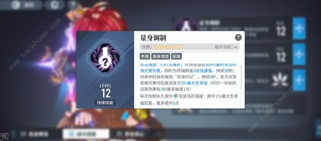 白荆回廊升级护盾流怎么搭配4