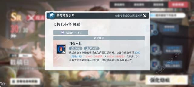 白荆回廊升级护盾流怎么搭配7