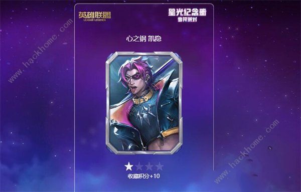 英雄联盟星光纪念册卡片怎么赠送5