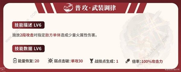 崩坏星穹铁道姬子一图流养成攻略3