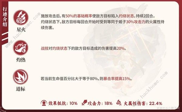 崩坏星穹铁道姬子一图流养成攻略8