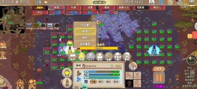 了不起的修仙模拟器风水简单攻略2