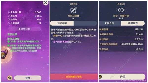 原神雷电将军属性杯怎么选1