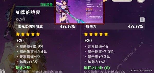 原神雷电将军属性杯怎么选4