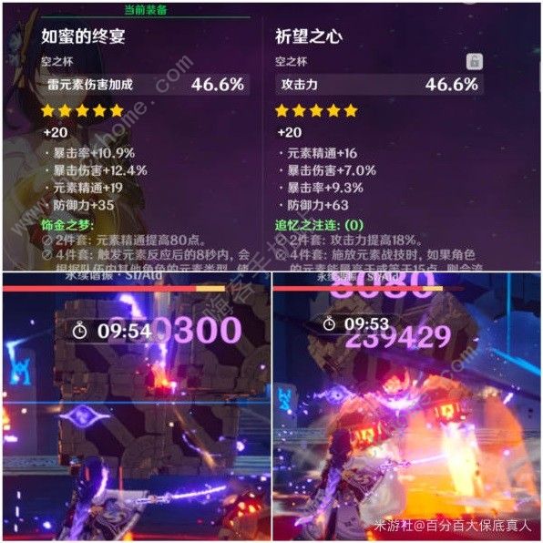 原神雷电将军属性杯怎么选8