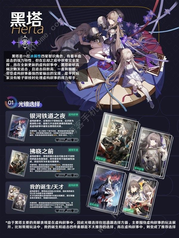 崩坏星穹铁道虚构叙事黑塔怎么打_崩坏星穹铁道虚构叙事黑塔攻略大全