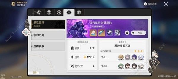崩坏星穹铁道虚构叙事满星攻略1