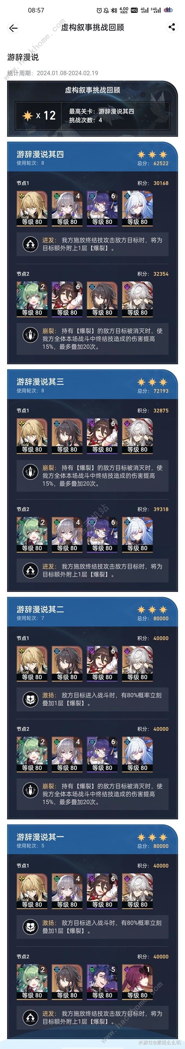 崩坏星穹铁道虚构叙事满星攻略2