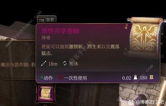 博德之门3巫术杂货店隐藏物品在哪5