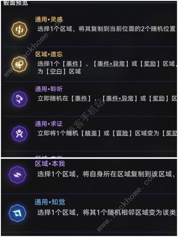 崩坏星穹铁道模拟宇宙阮梅怎么遇到2