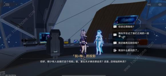 崩坏星穹铁道向阮梅发出通话申请成就怎么得11