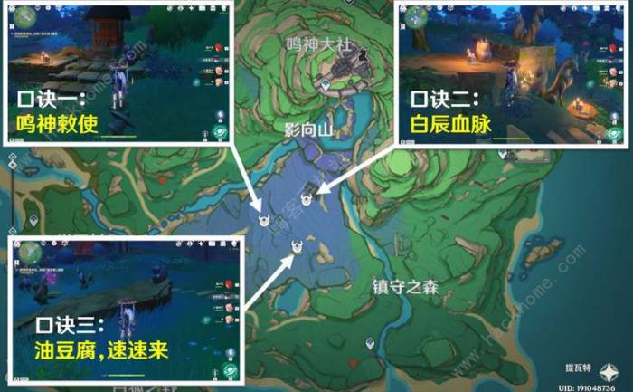 原神祭神奏上破除结界攻略4