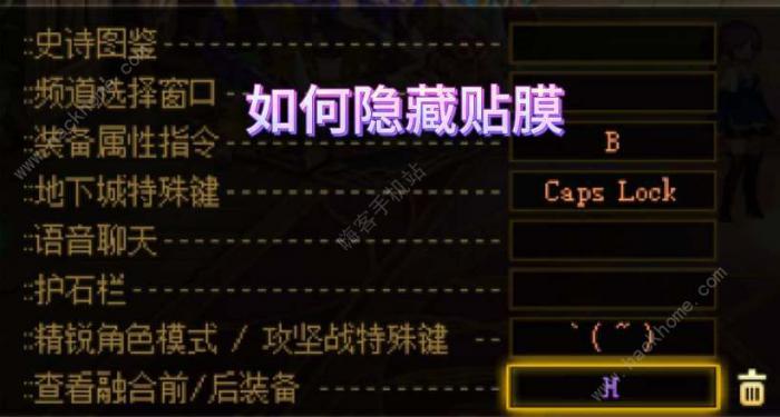 dnf贴膜怎么隐藏1