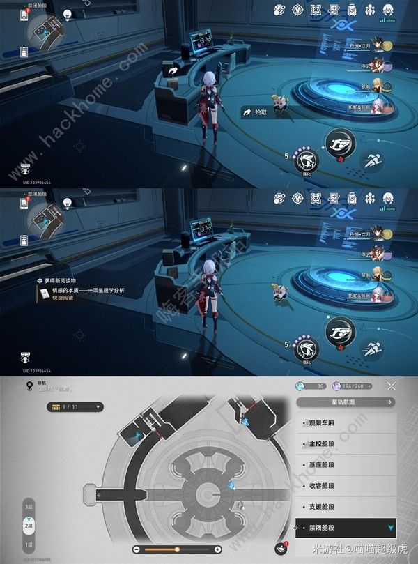 崩坏星穹铁道1.6禁闭舱段书籍在哪8