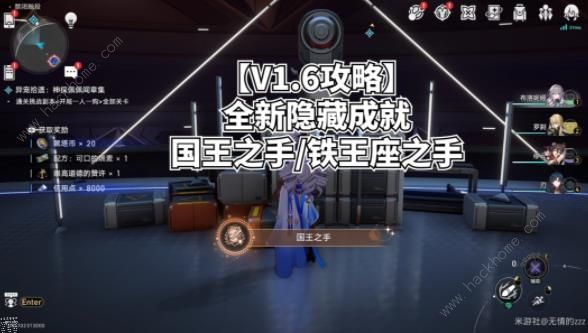 崩坏星穹铁道国王之手/铁王座之手成就攻略1