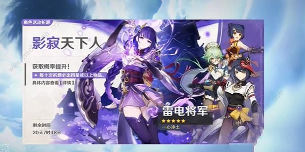 原神抽雷电将军需要哪些材料_抽中雷电将军的截图