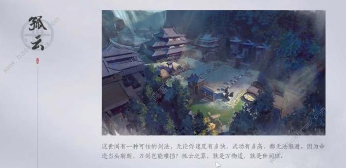 燕云十六声孤云门派技能有哪些_燕云的门派叫什么