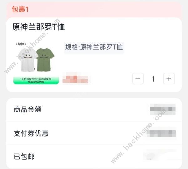 原神支付宝联动兰那罗T恤领取攻略6