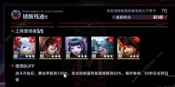 无期迷途深阱残骸第十九期一图怎么打2