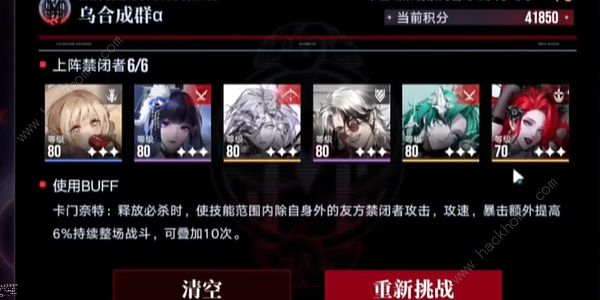 无期迷途深阱残骸第十九期阵容推荐4