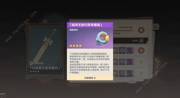 原神究极霸王超级魔剑怎么得4