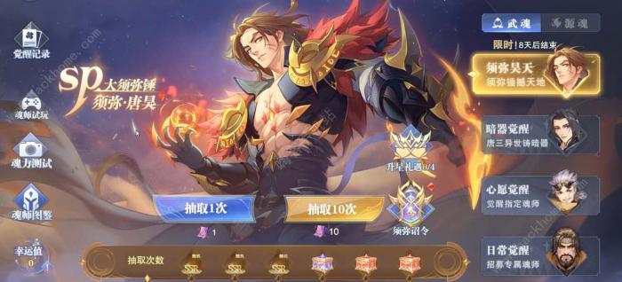 斗罗大陆魂师对决sp须弥唐昊技能是什么_斗罗大陆魂师对决sp须弥唐昊技能攻略大全