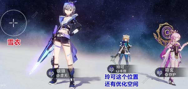 崩坏星穹铁道雪衣配队攻略1