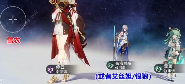 崩坏星穹铁道雪衣配队攻略3
