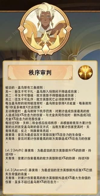 剑与远征盖乌斯技能攻略1