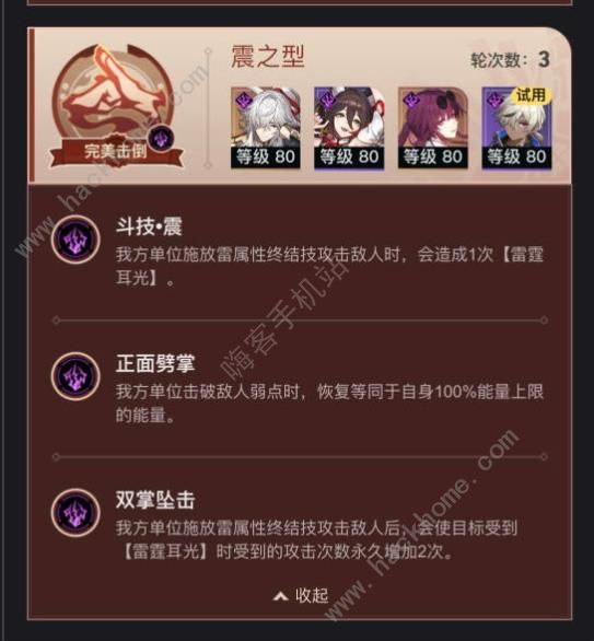 崩坏星穹铁道磐岩镇斗技第七天攻略6