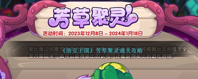 洛克王国芳草聚灵怎么打_洛克王国草灵石在哪弄