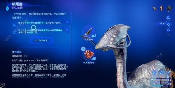 阿凡达潘多拉边境帆尾鹿肥肉在哪_阿凡达 探索潘多拉成都