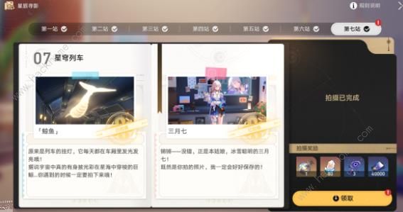 崩坏星穹铁道星旅寻影第七站攻略6