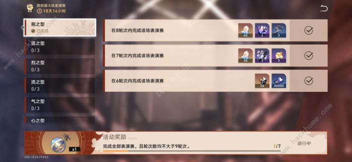 崩坏星穹铁道斗技表演赛刚之型怎么打_崩坏星穹铁道斗技表演赛刚之型图文攻略