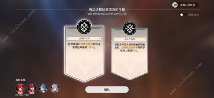 崩坏星穹铁道斗技表演赛刚之型怎么打4