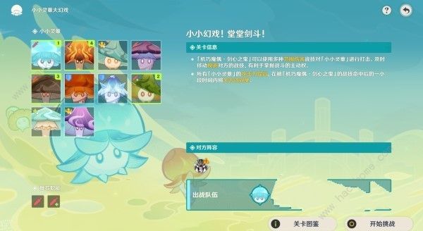 原神4.2小小灵蕈大幻戏第一天怎么打_原神4.2小小灵蕈大幻戏第一天技巧