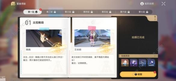 崩坏星穹铁道星旅寻影第一天在哪拍2