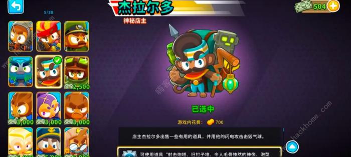 气球塔防6杰拉尔多厉害吗1