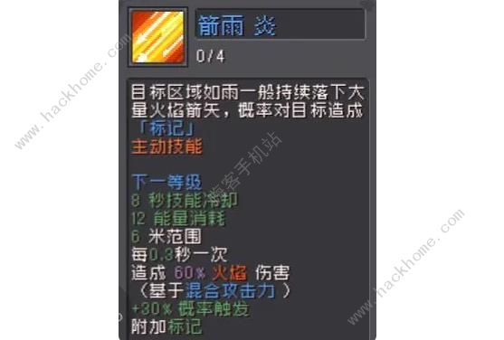 元气骑士前传火焰射手技能怎么选择4