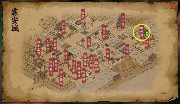 大侠立志传霖安城群芳馆解谜怎么过_大侠立志传霖安群芳馆