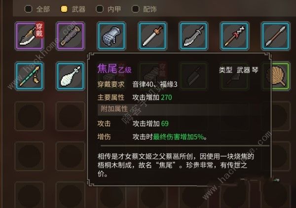 大侠立志传霖安城群芳馆解谜怎么过19