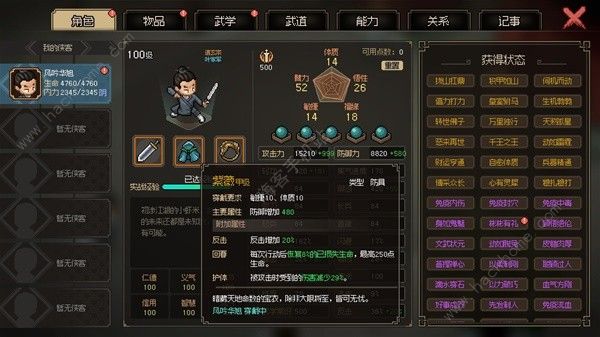 大侠立志传哪个内甲好1